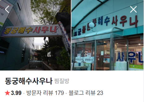 청수탕매점 이미지