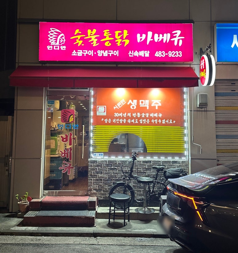 인디안숯불바베큐 이미지