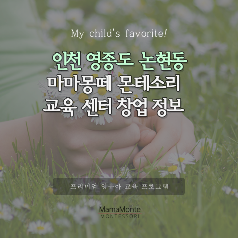 마마몽떼인천 이미지