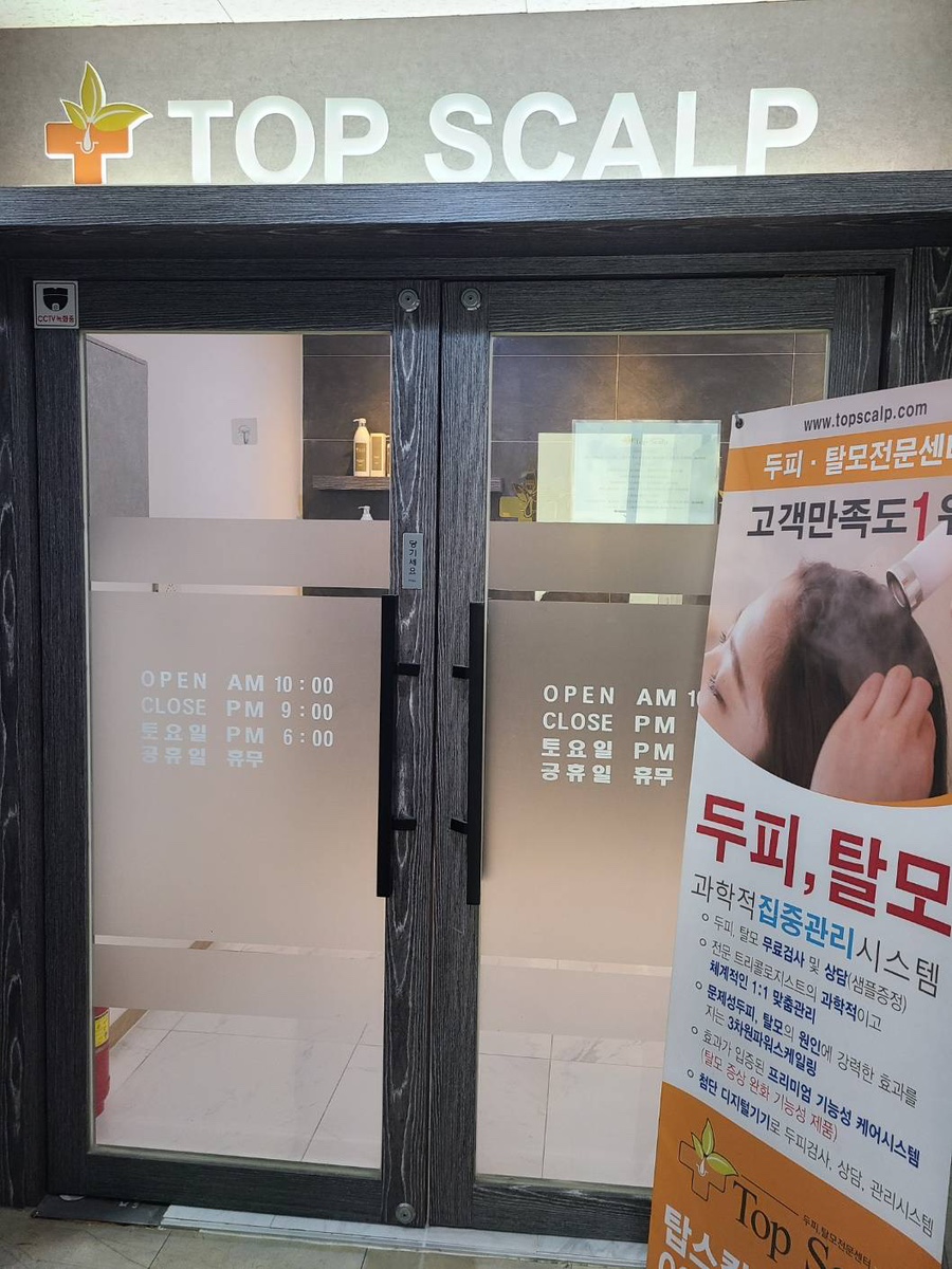 탑스칼프인천점 이미지