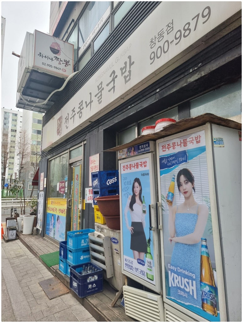 전주콩나물국밥 창동점 사진 7
