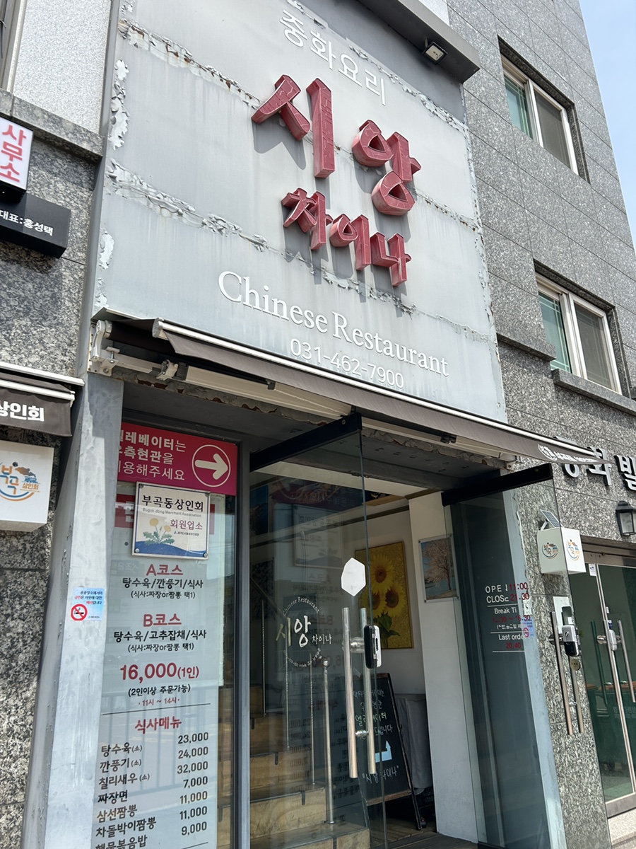 시앙차이나 이미지