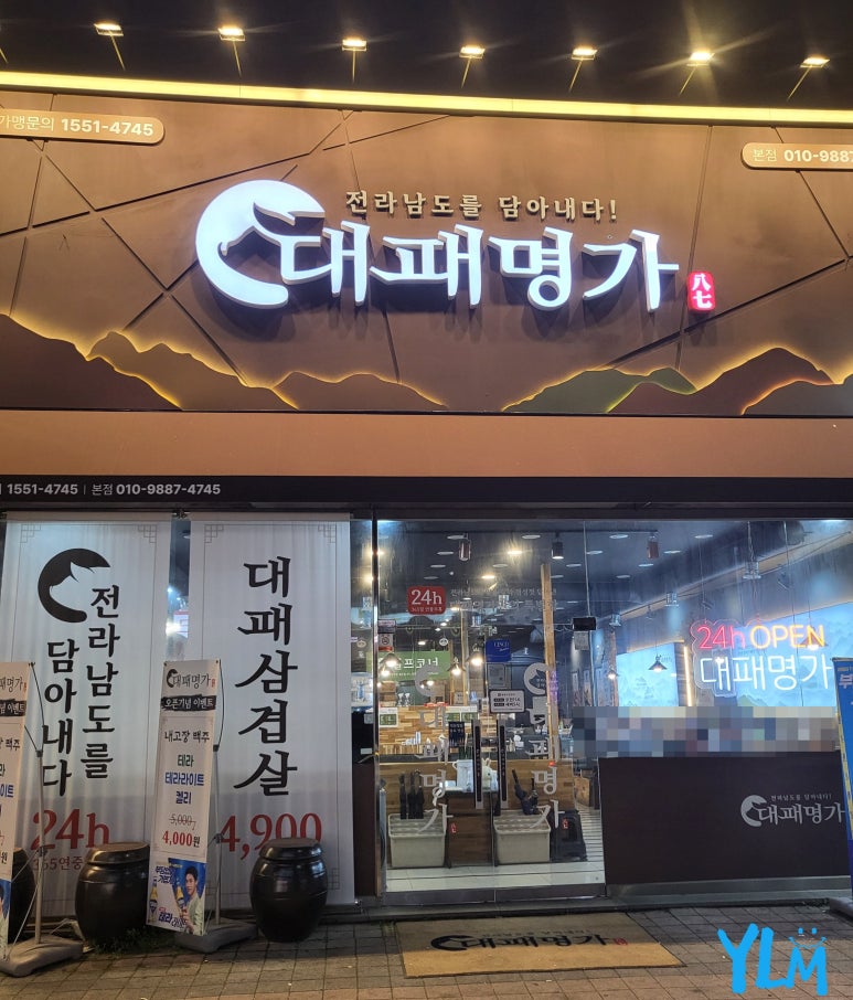 대패명가 본점 이미지