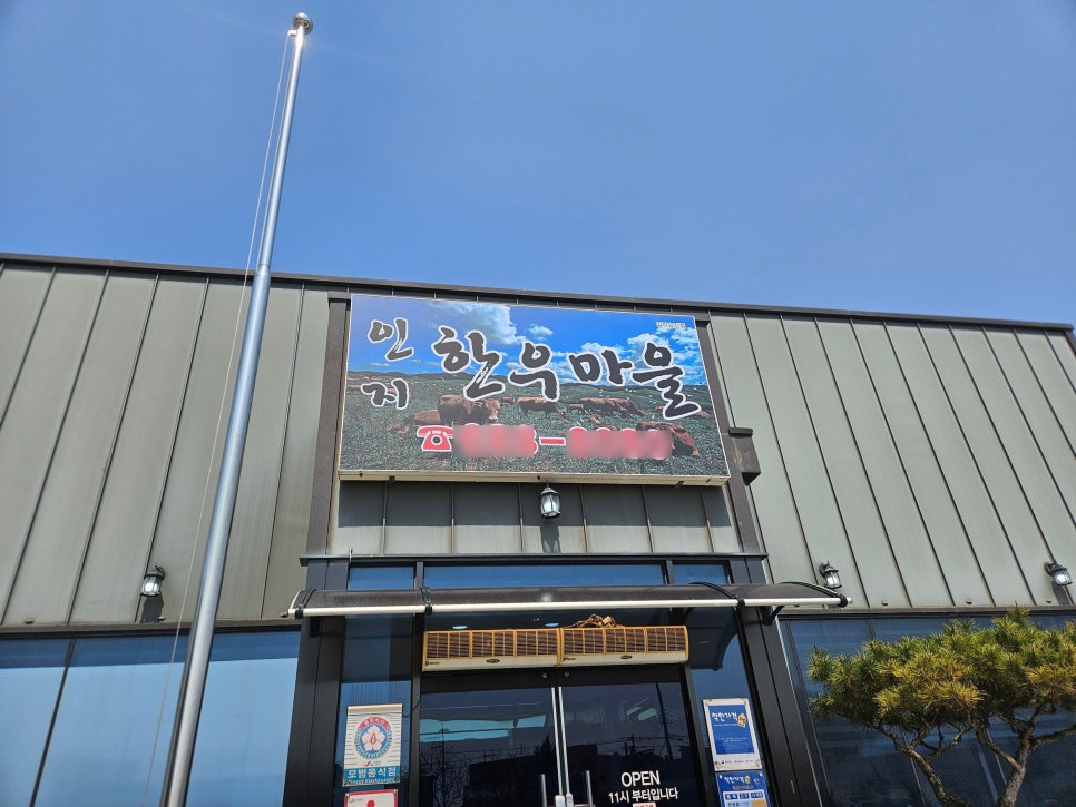 인지한우마을 이미지