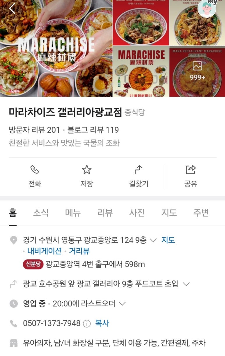 마스터키친 갤러리아광교 이미지