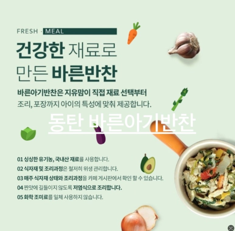 바른아기반찬 이미지