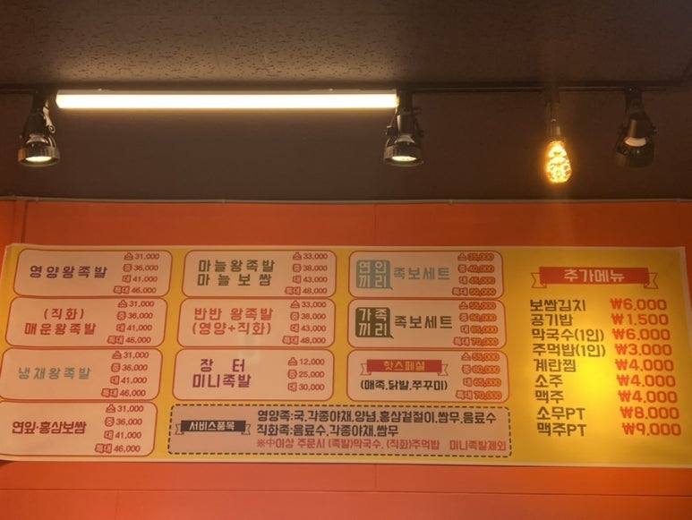 일순이네왕족발 이미지