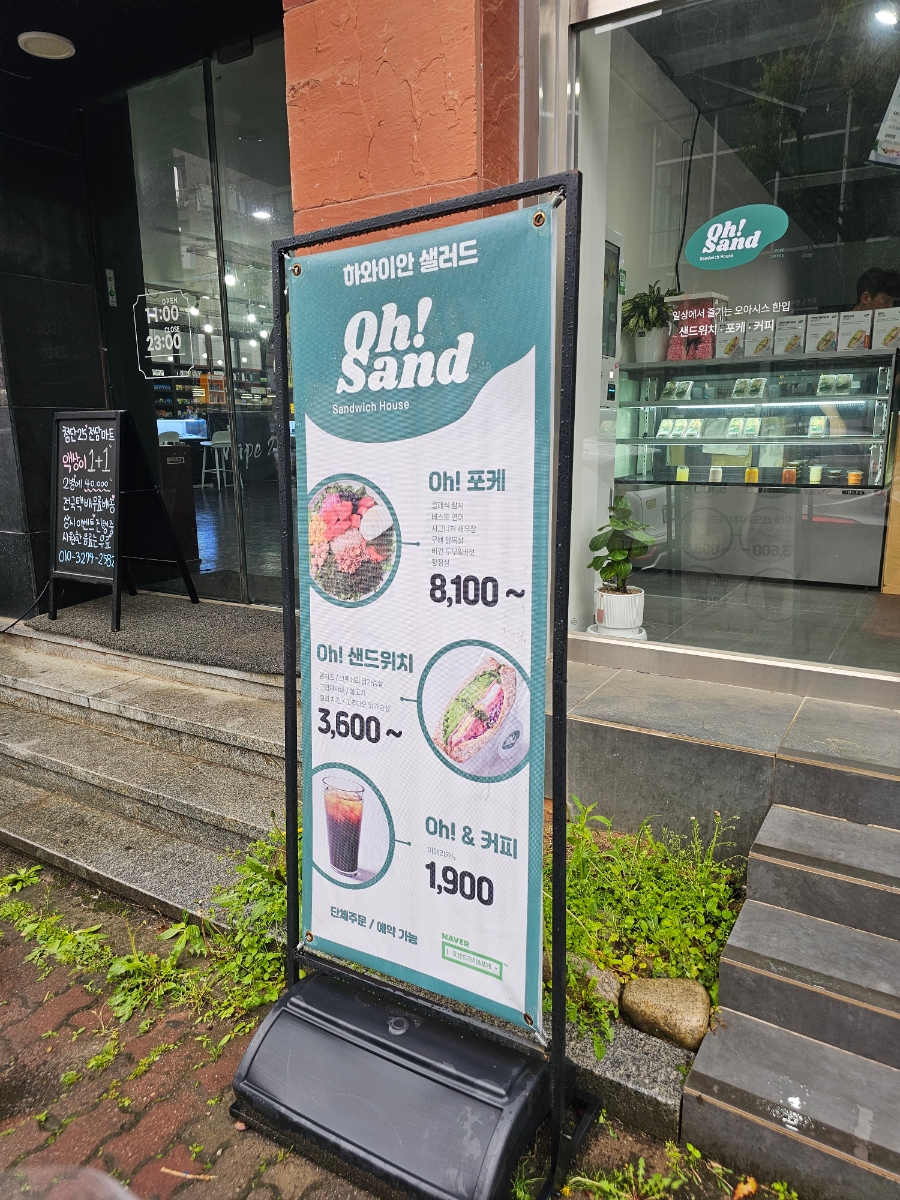 오샌드위치&포케 이미지