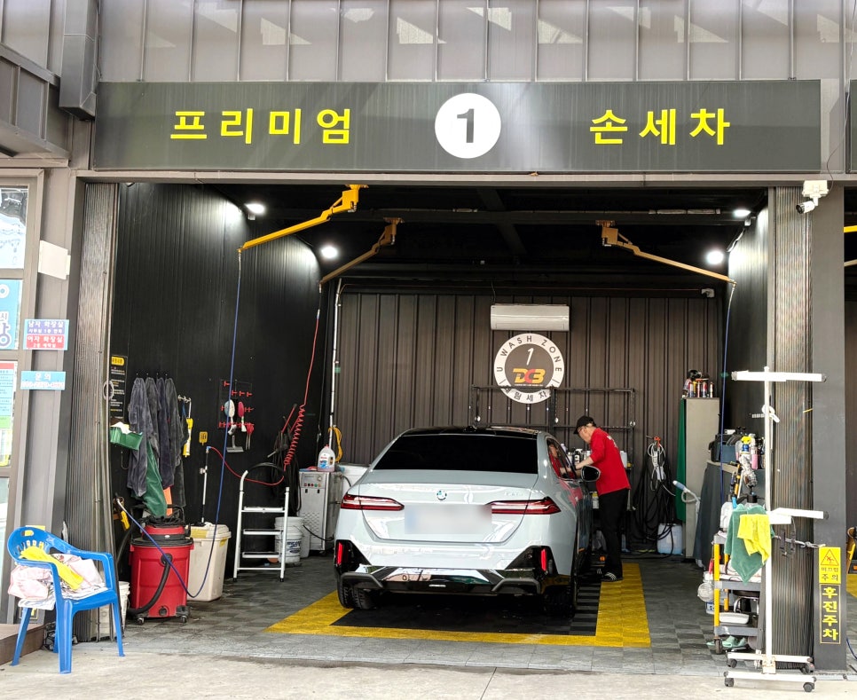 양산셀프세차장 이미지