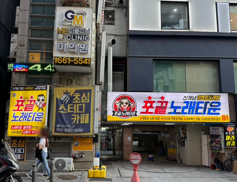 포끝노래타운 이미지