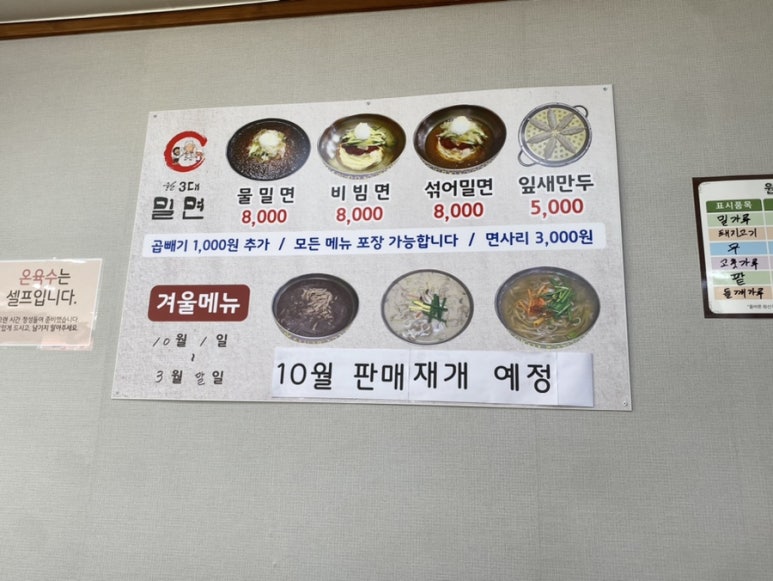 울산3대밀면 이미지