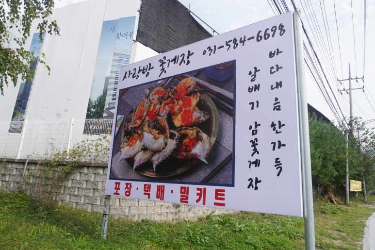 사랑방 꽃게장 이미지