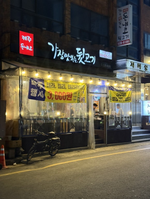 가장맛있는 뒷고기 이미지