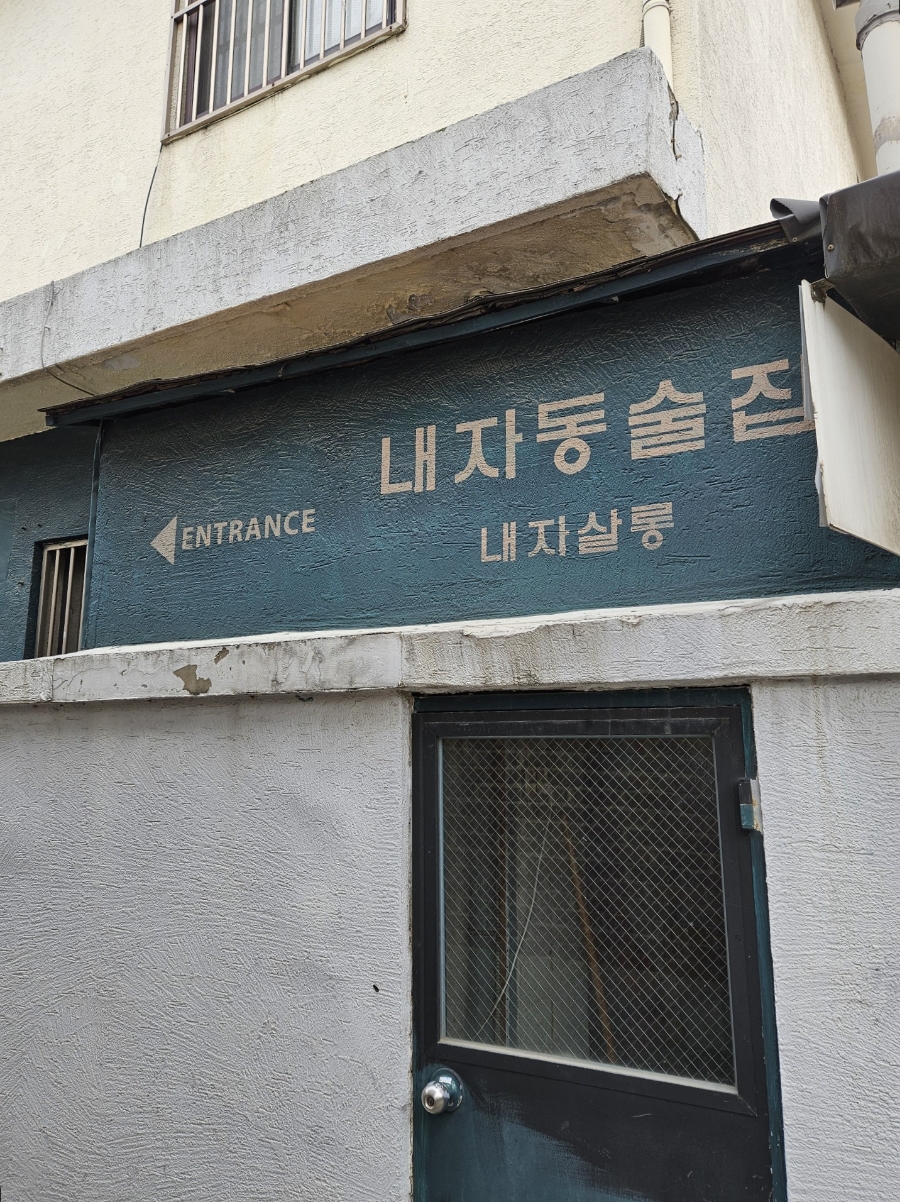 내자살롱 이미지