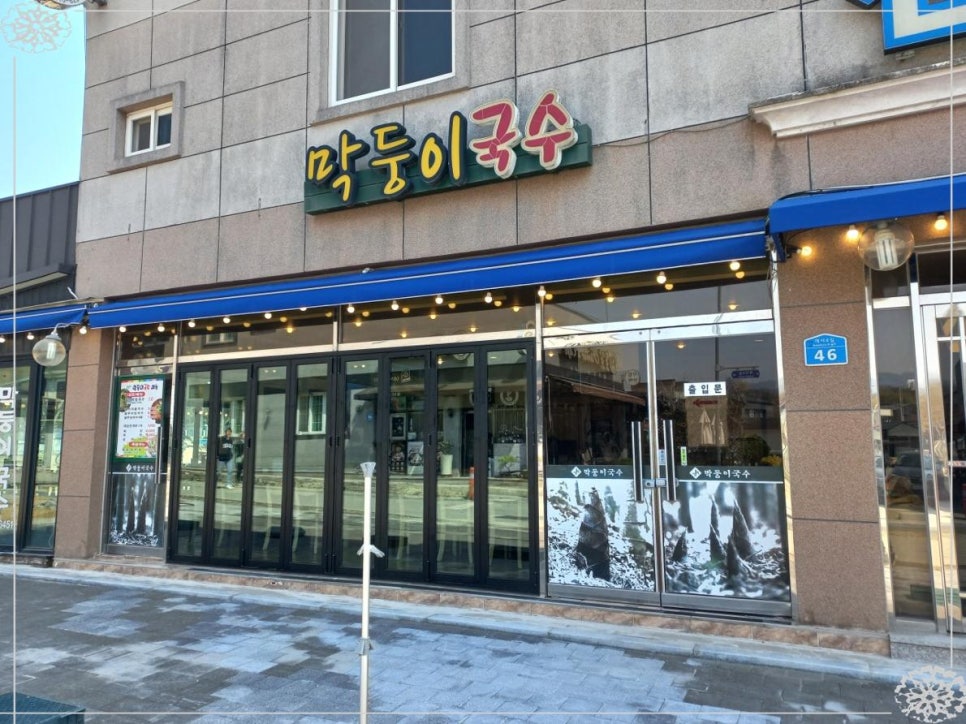 수기국수 이미지