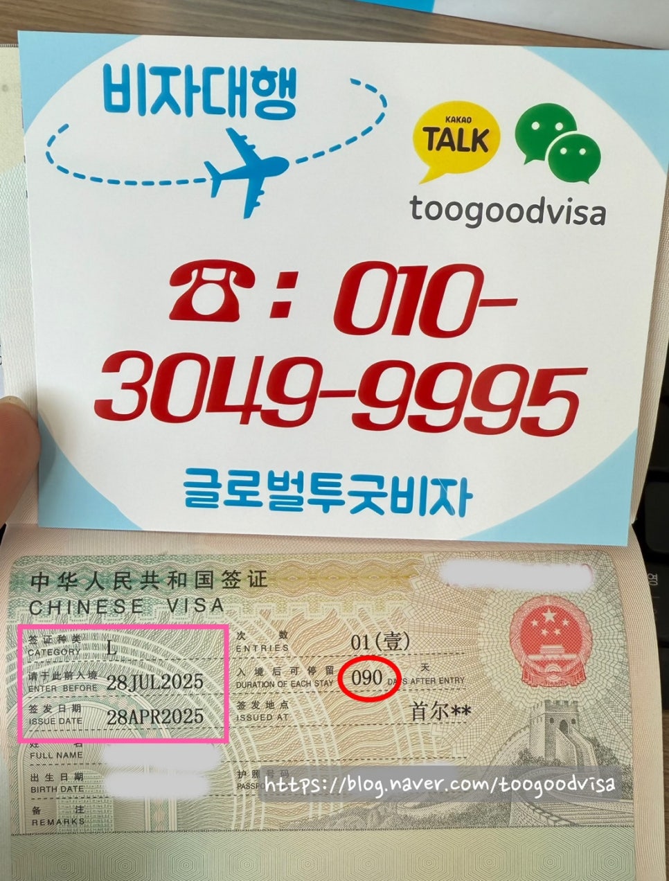 글로벌투굿비자 이미지