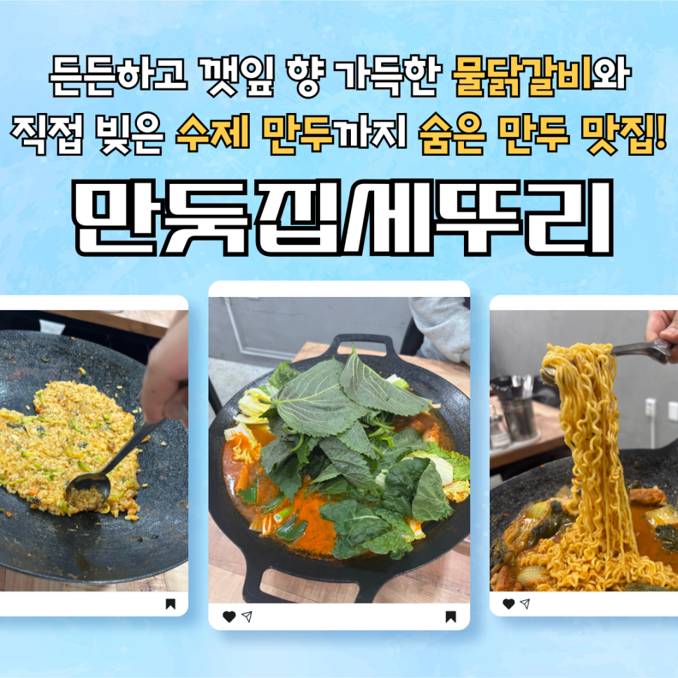 만둣집세뚜리 이미지