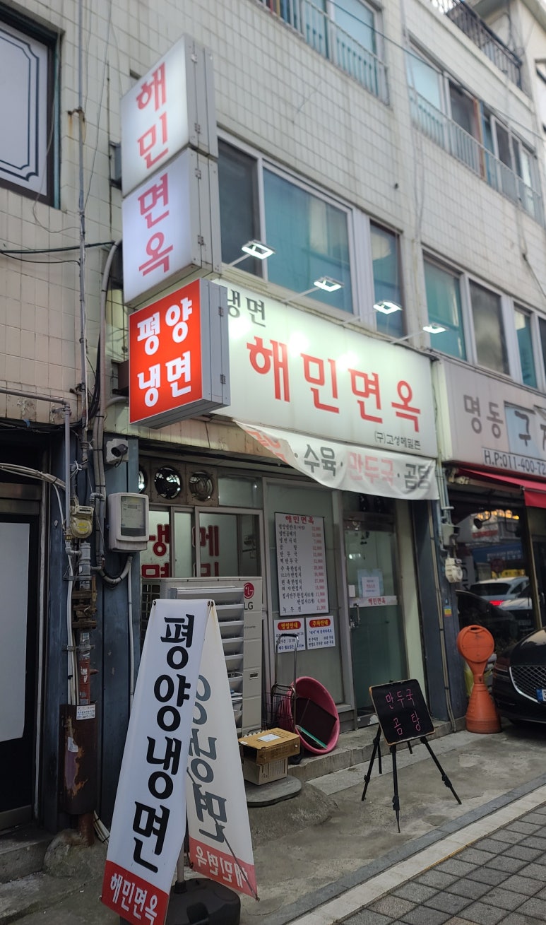 해민면옥 이미지