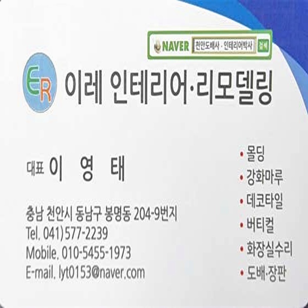 이레종합인테리어 이미지