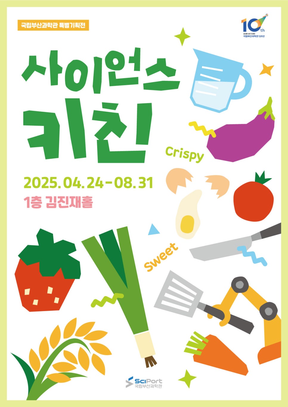부산식품&테크 이미지