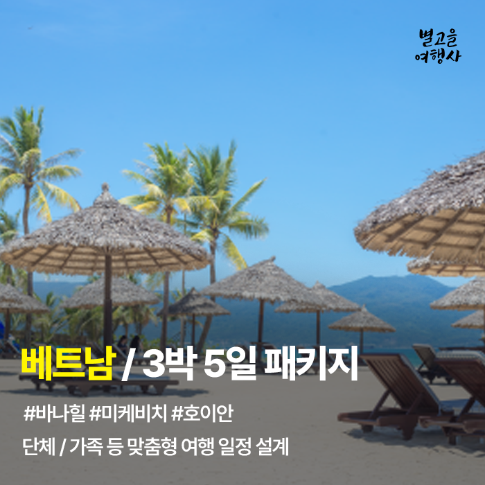 별고을여행사 이미지