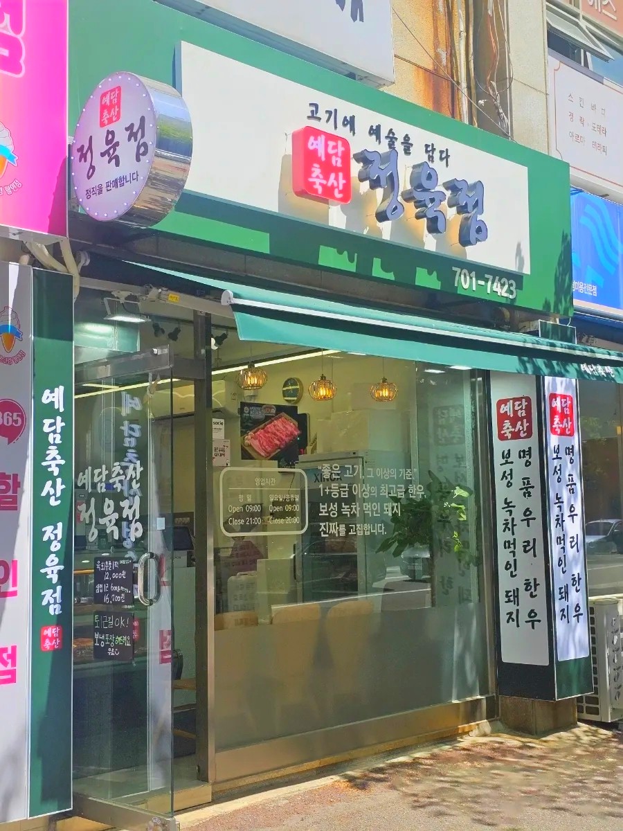 예담축산 이미지