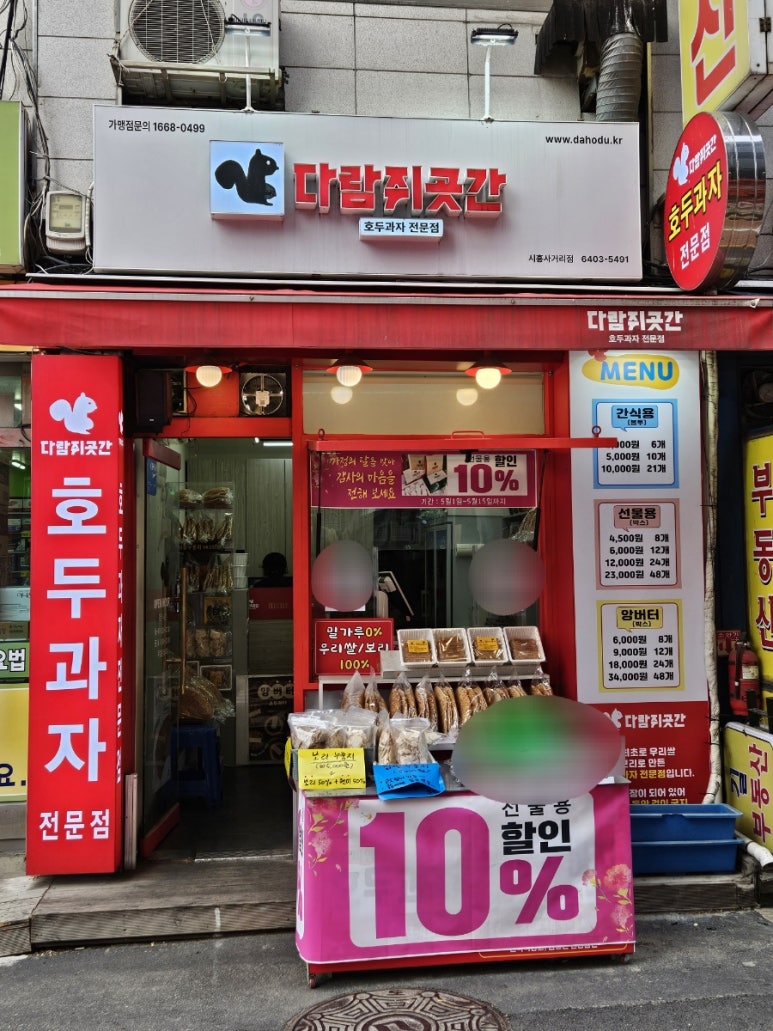 다람쥐곳간시흥 이미지