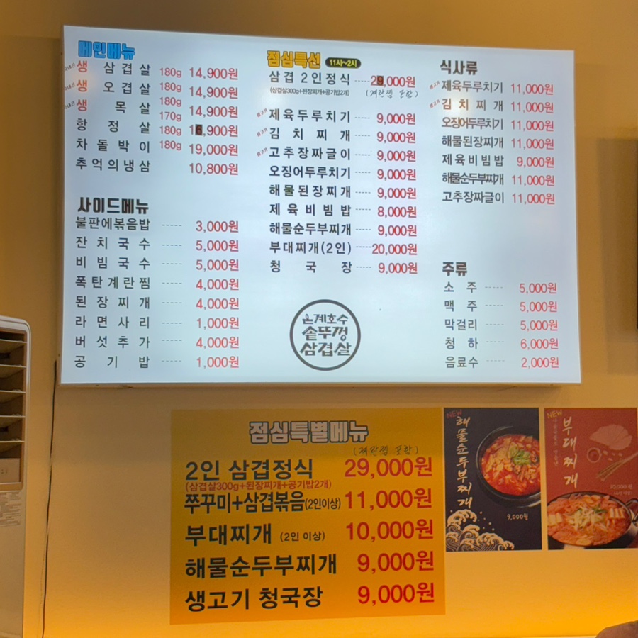 은계호수솥뚜껑삼겹살 이미지