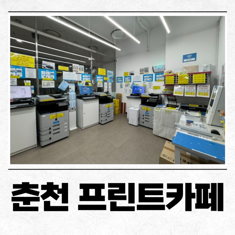 프린트카페춘천 이미지