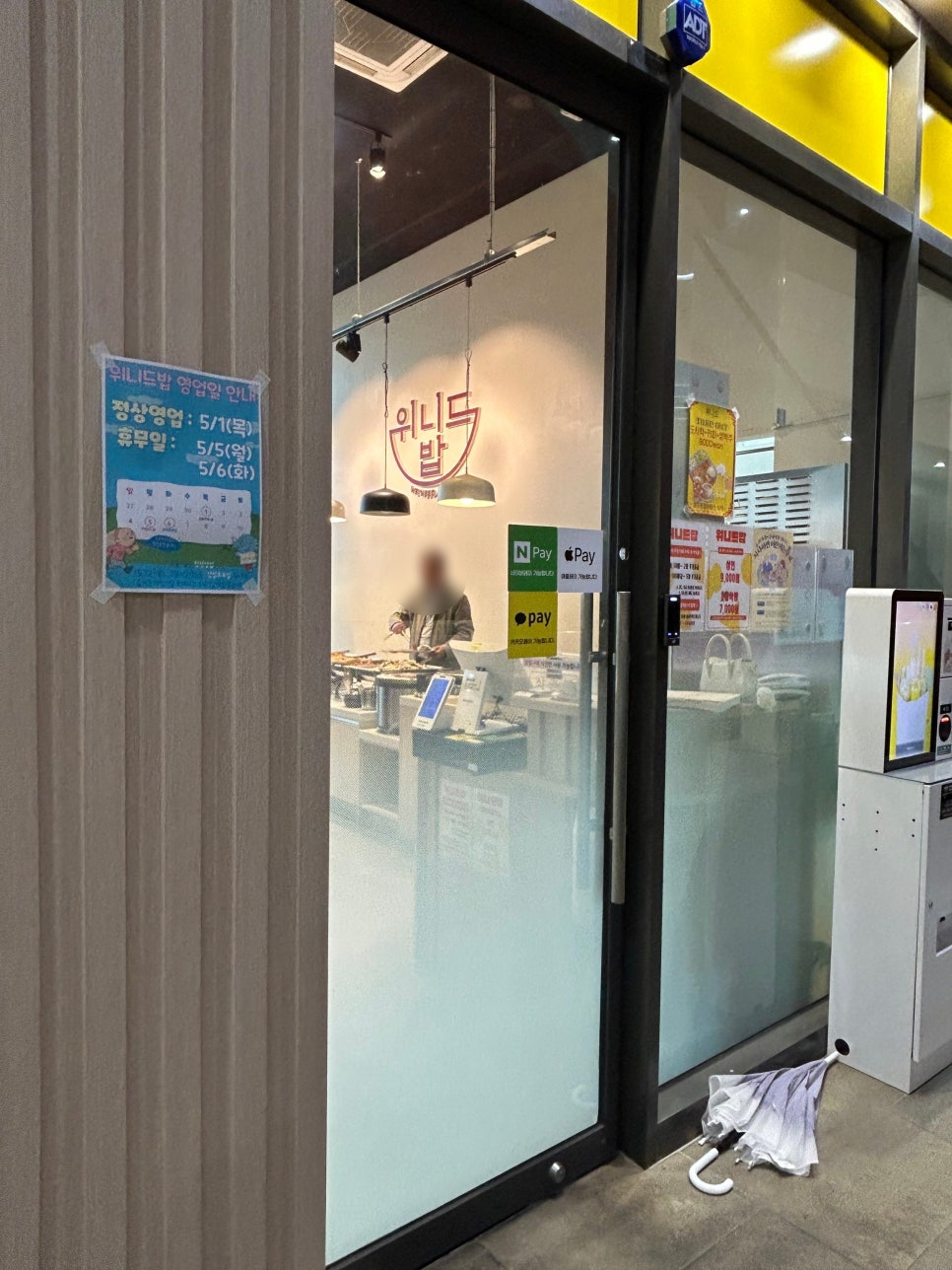위니드밥 미사리점 이미지