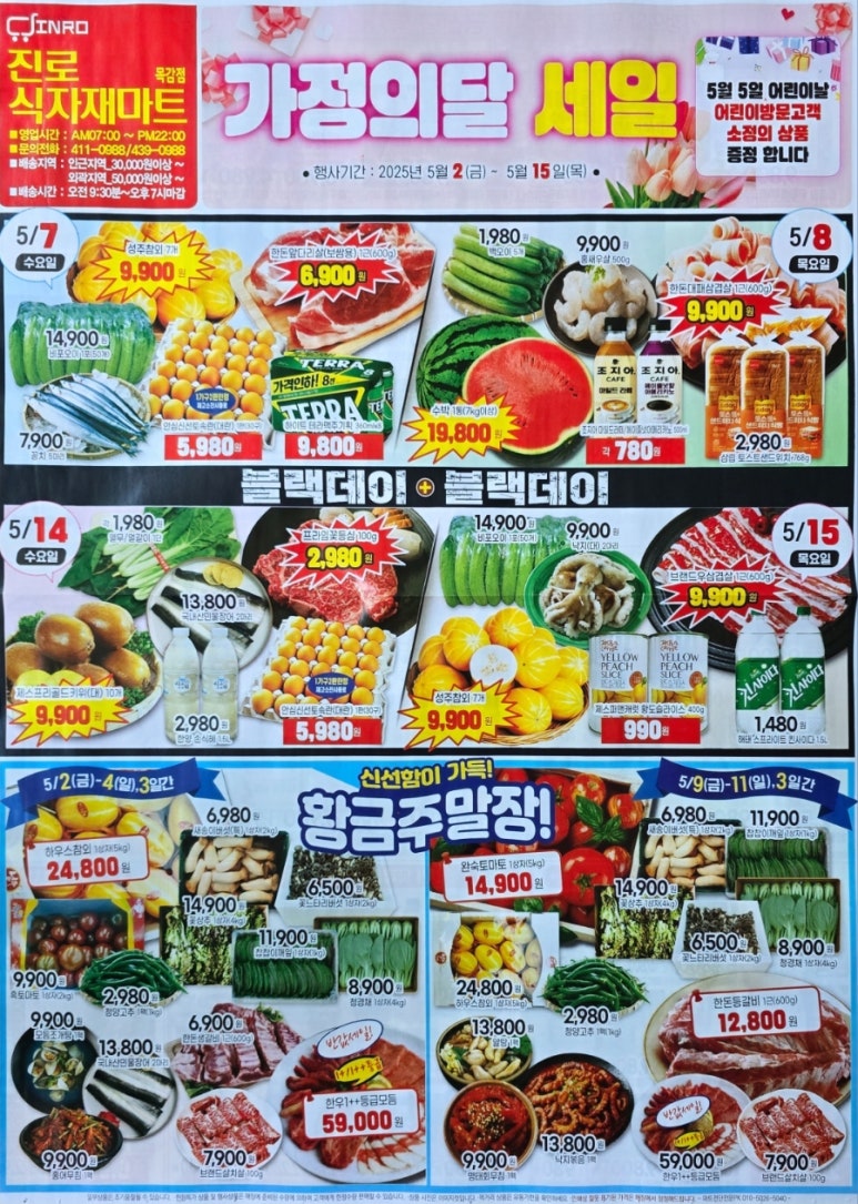 진로식자재마트 이미지