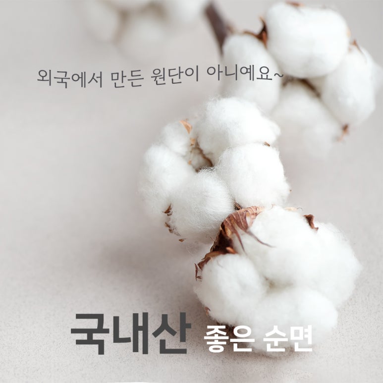 하나로코튼 이미지