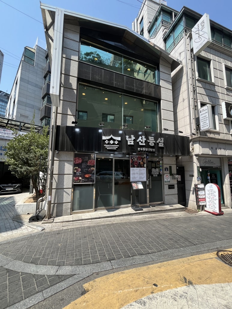 남산등심 사진 4