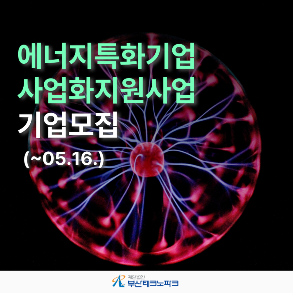 재단법인 부산테크노파크 이미지
