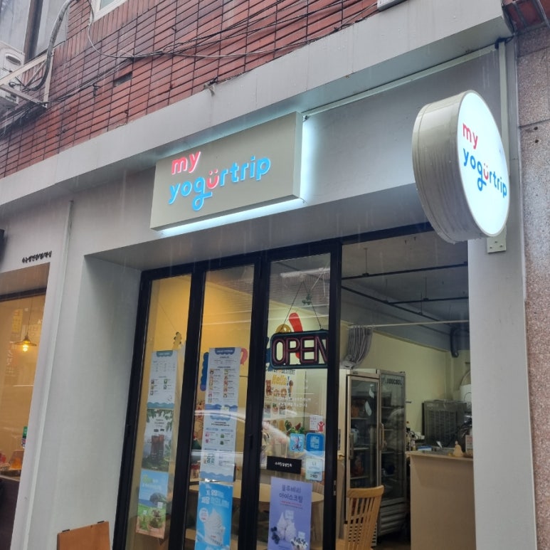 마이요거트립 이미지