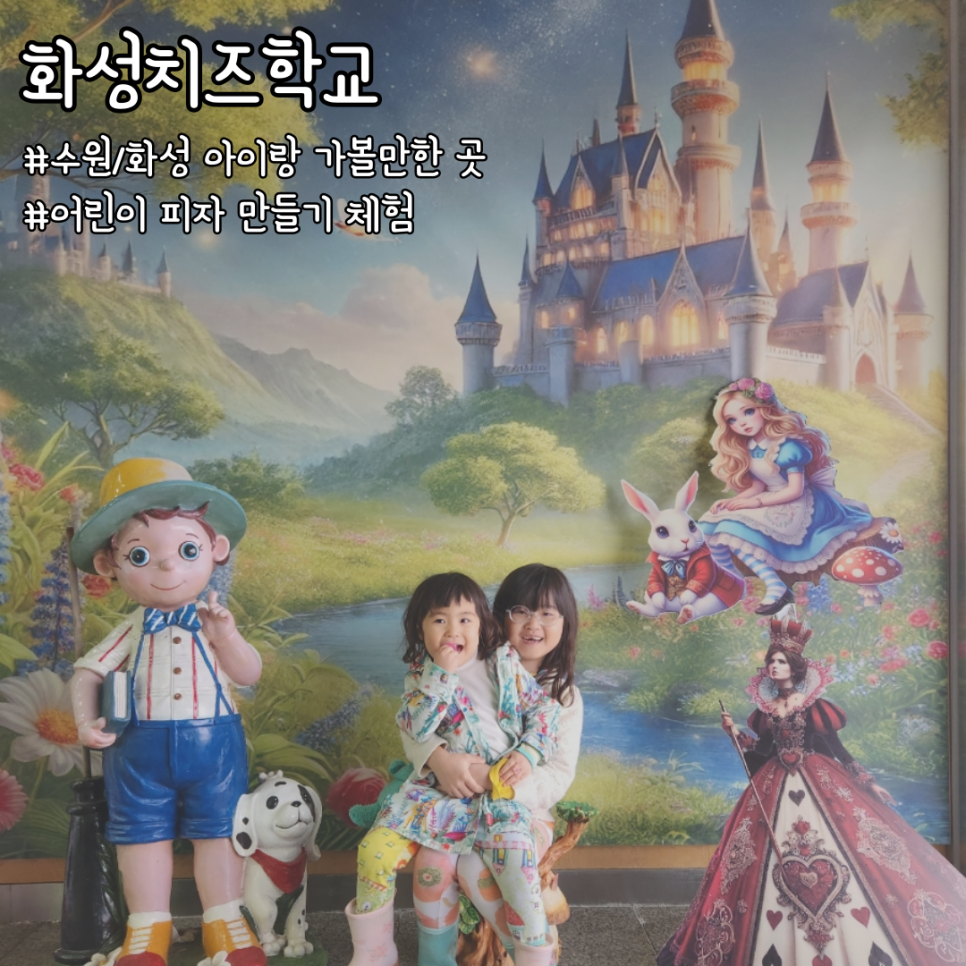 화성치즈학교 이미지