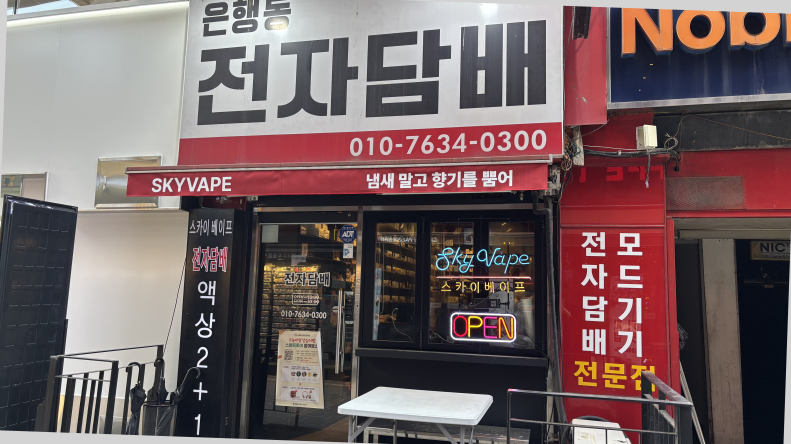 대전은행동 전자담배 이미지