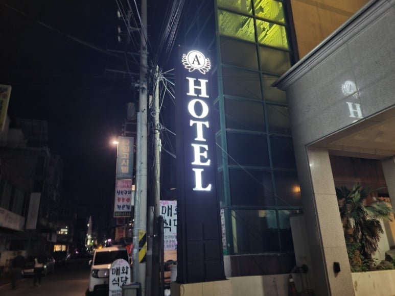 에이플러스호텔 이미지