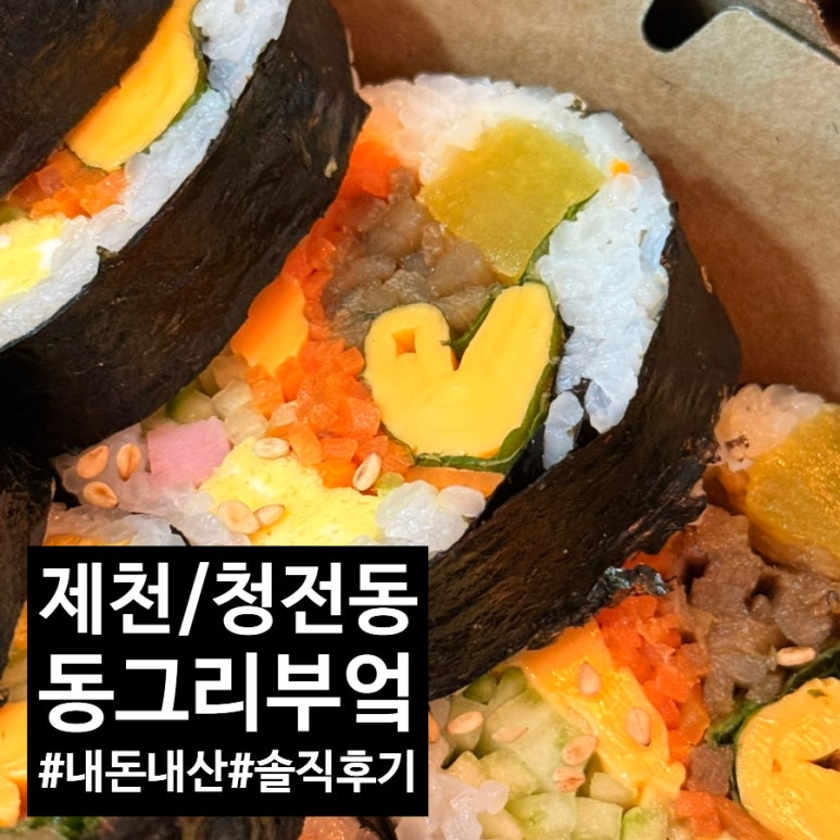 동그리부엌 이미지
