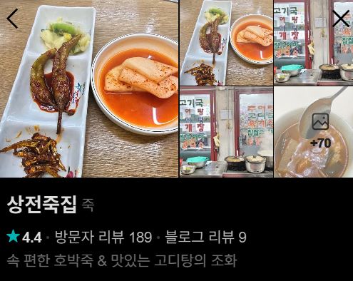 상전죽집 이미지