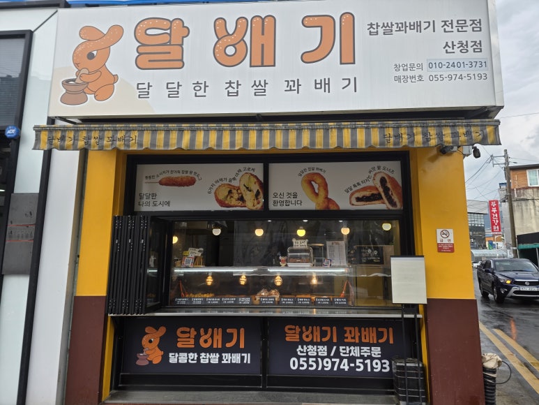 달배기꽈배기 이미지