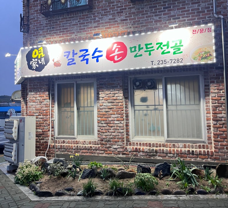 염가네해물칼국수 이미지