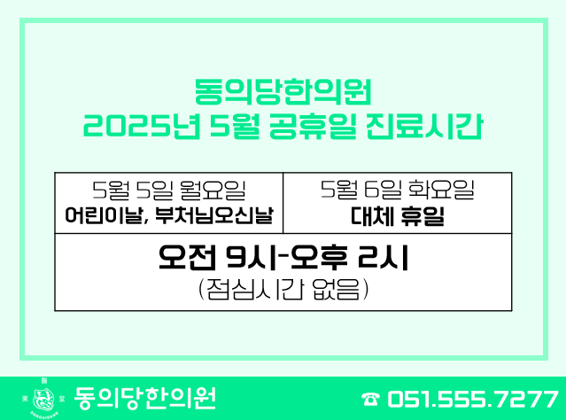 동의당한의원 이미지