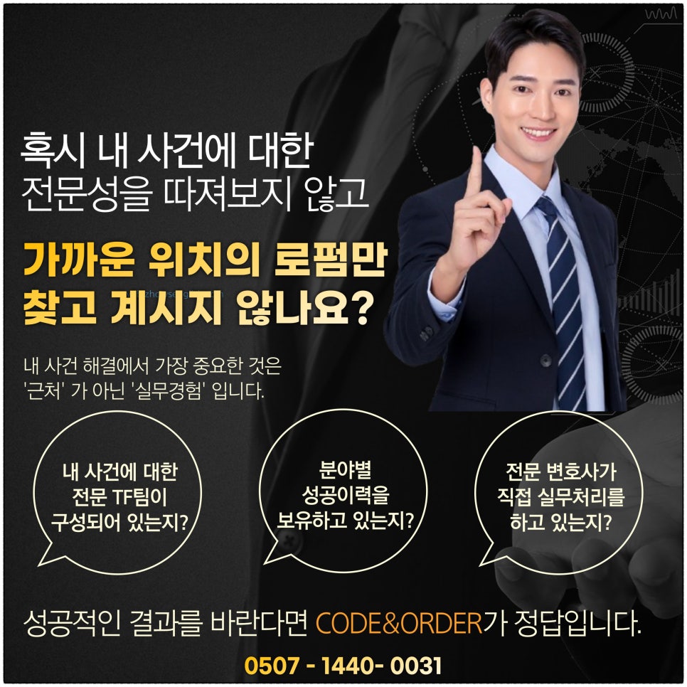 코드앤오더법률사무소 이미지