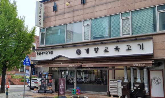 개항로 육고기 이미지