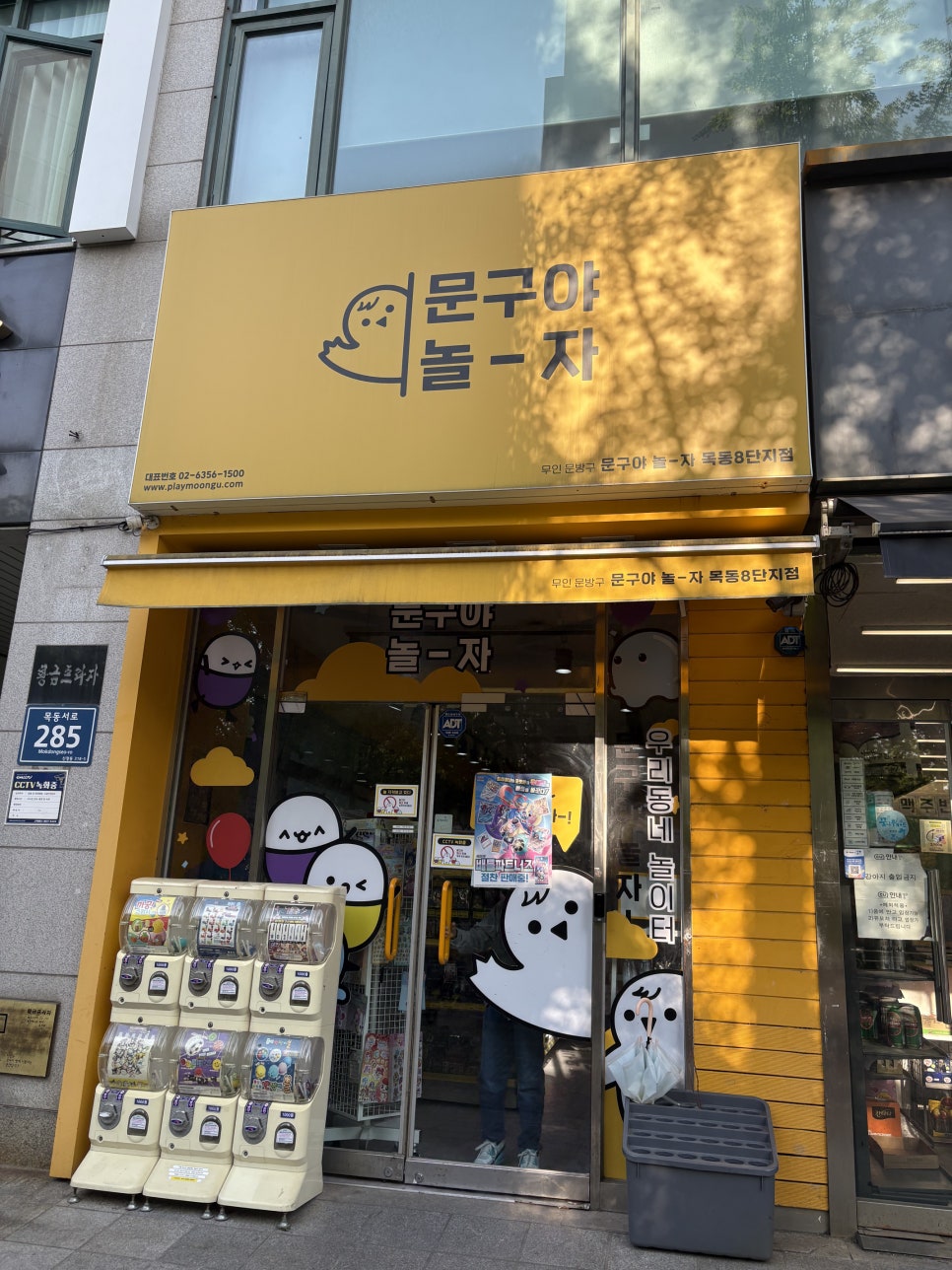 문구야놀자목동 이미지