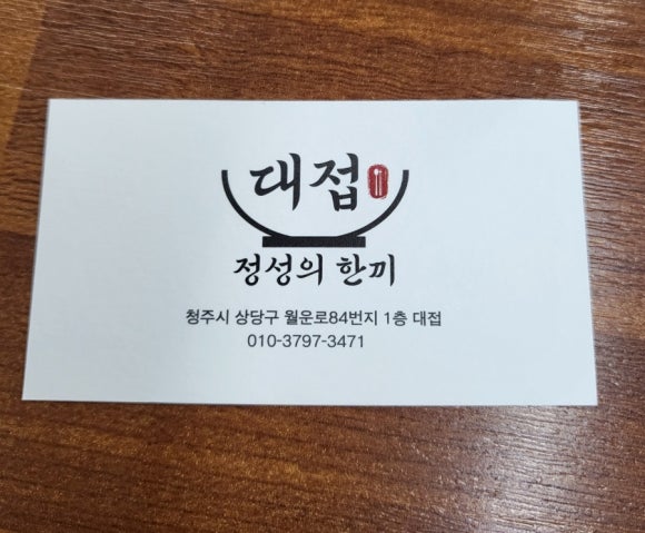 정성의 한끼 대접 이미지