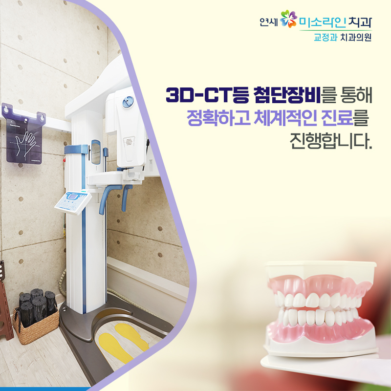연세미소라인치과교정과치과의원 이미지