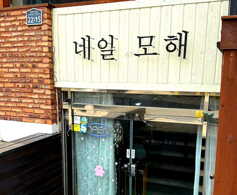 네일모해 이미지