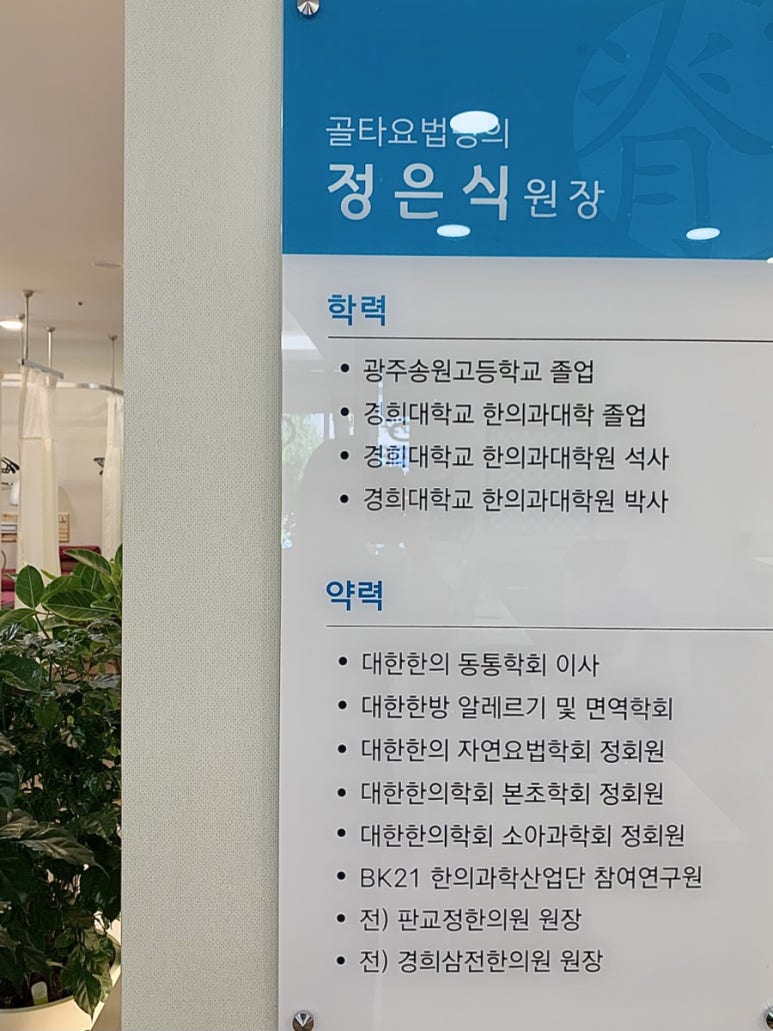경희척한의원 이미지